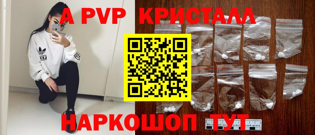 Alpha PVP Crystall Верхняя Салда