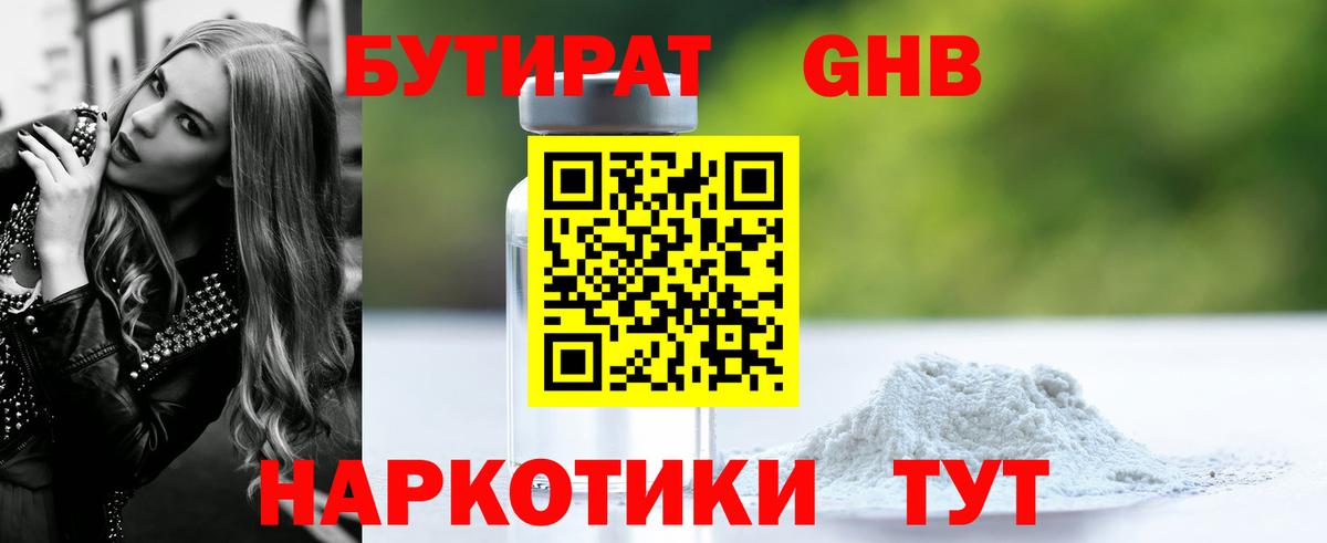 БУТИРАТ 99%  Вход с VPN  Верхняя Салда 