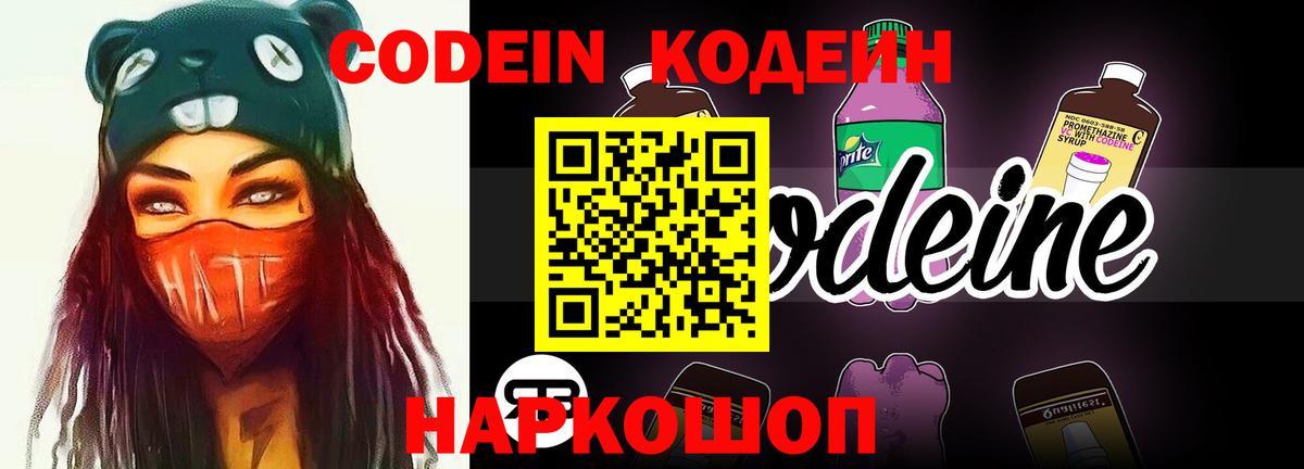 Кодеиновый сироп Lean напиток Lean (лин) Верхняя Салда