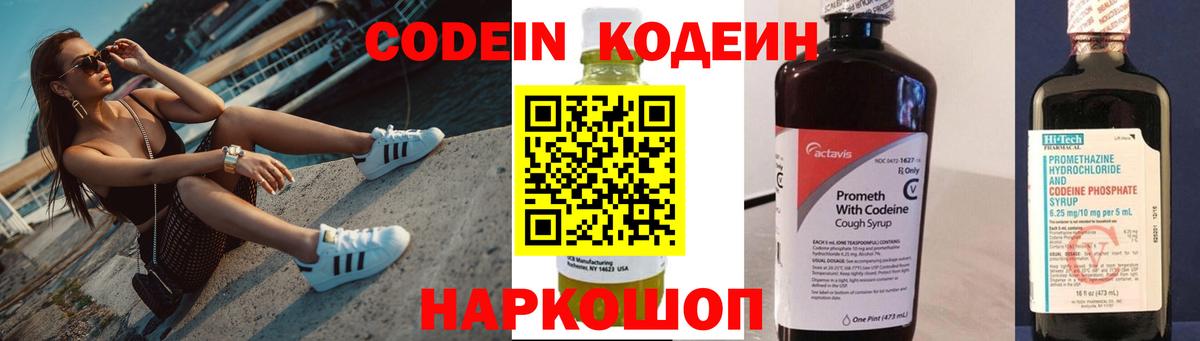 Кодеин Purple Drank  Кодеиновый сироп Lean Purple Drank  Вход с VPN  Верхняя Салда 