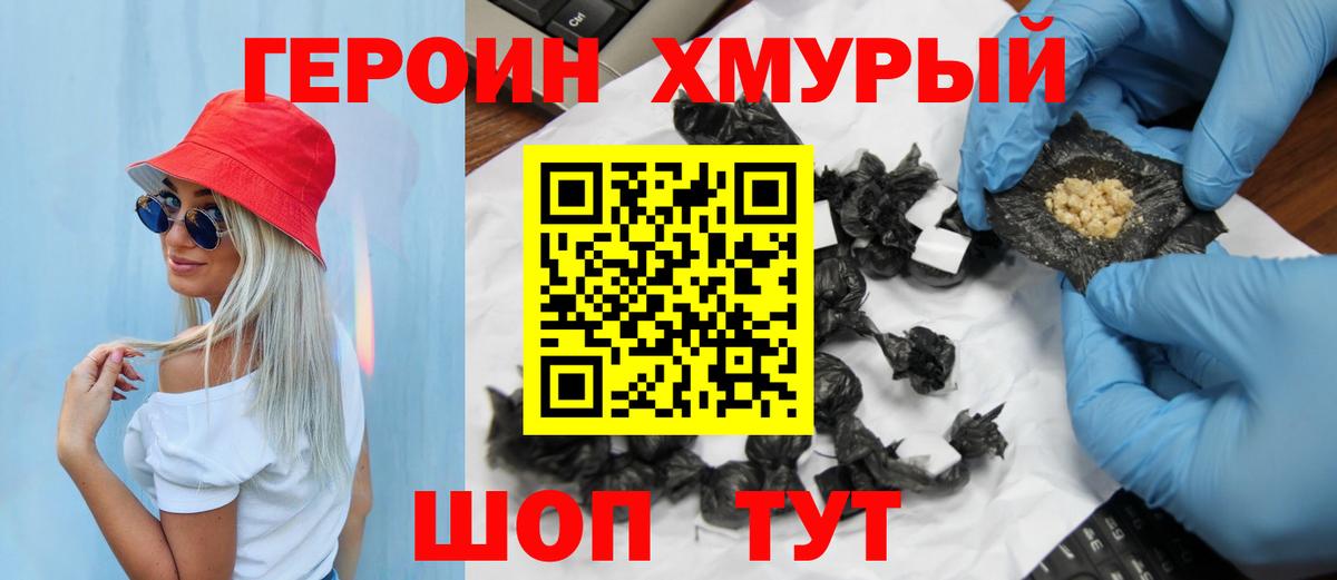 ГЕРОИН  Вход с VPN  Верхняя Салда  ГЕРОИН гречка 