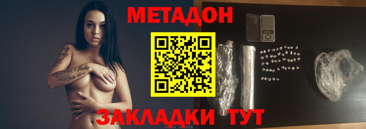 Верхняя Салда  МЕТАДОН кристалл  Метадон VHQ  Вход с VPN 
