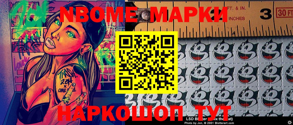 Марки N-bome 1500мкг  Вход с VPN  Верхняя Салда  Марки N-bome 1500мкг 